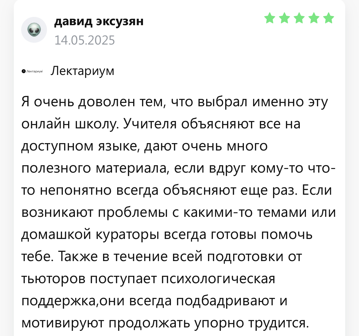 Отзыв на курс от Lektorium