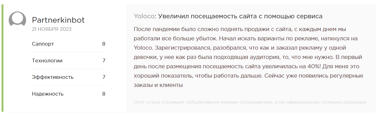 Отзыв клиента