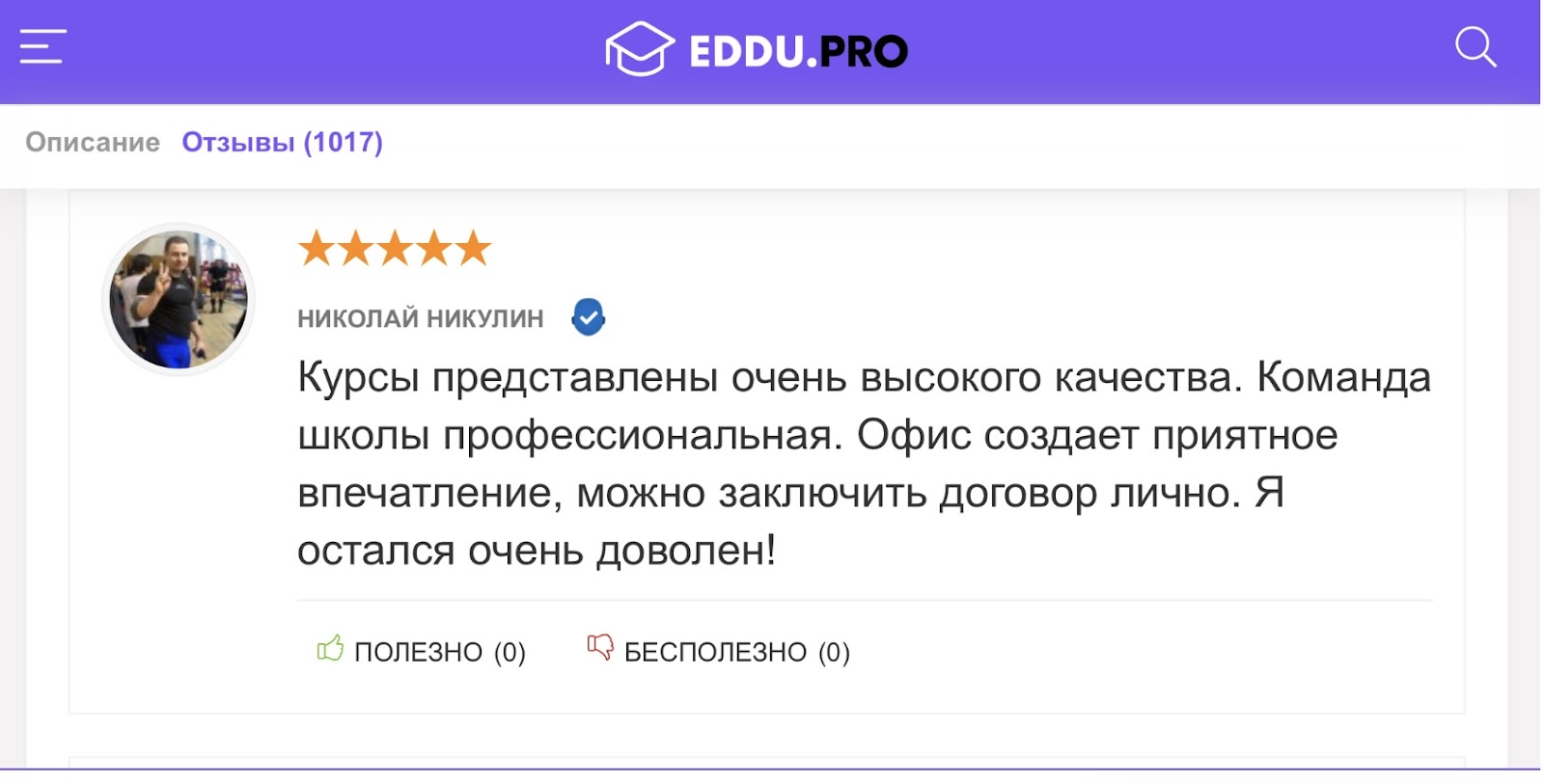 Отзыв на курс от Нетология