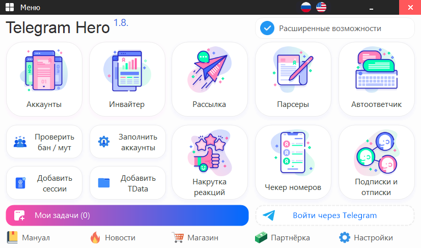 Возможности софта