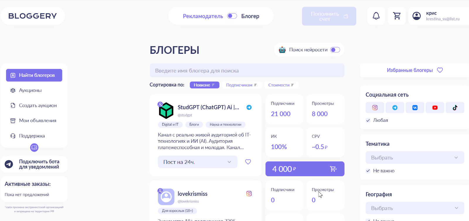 Каталог блогов для разных соцсетей
