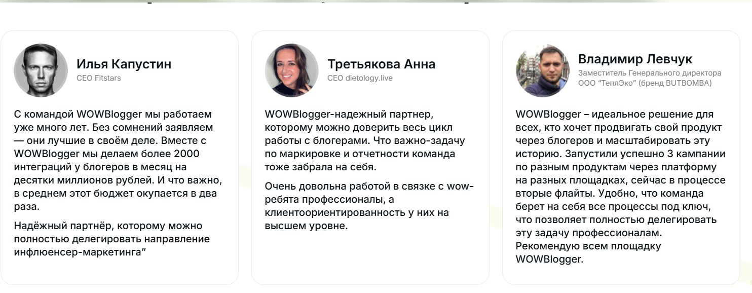 Отзывы на WOWBlogger 