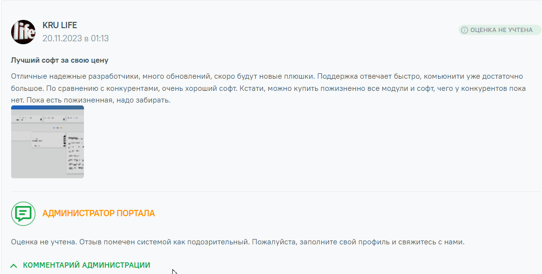 Руководство софта отвечают на каждый комментарий клиентов