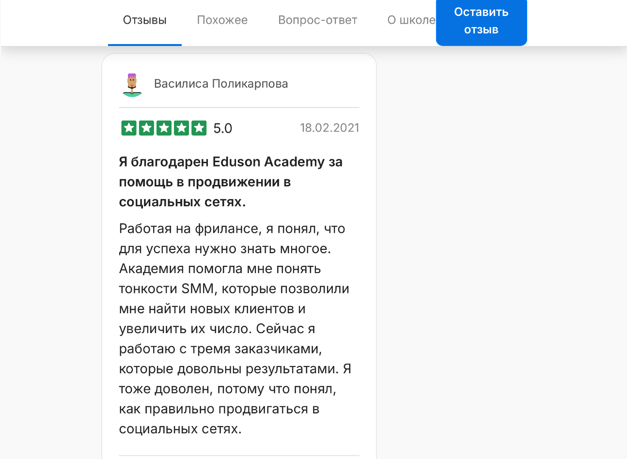 Отзыв на курс от Eduson Academy