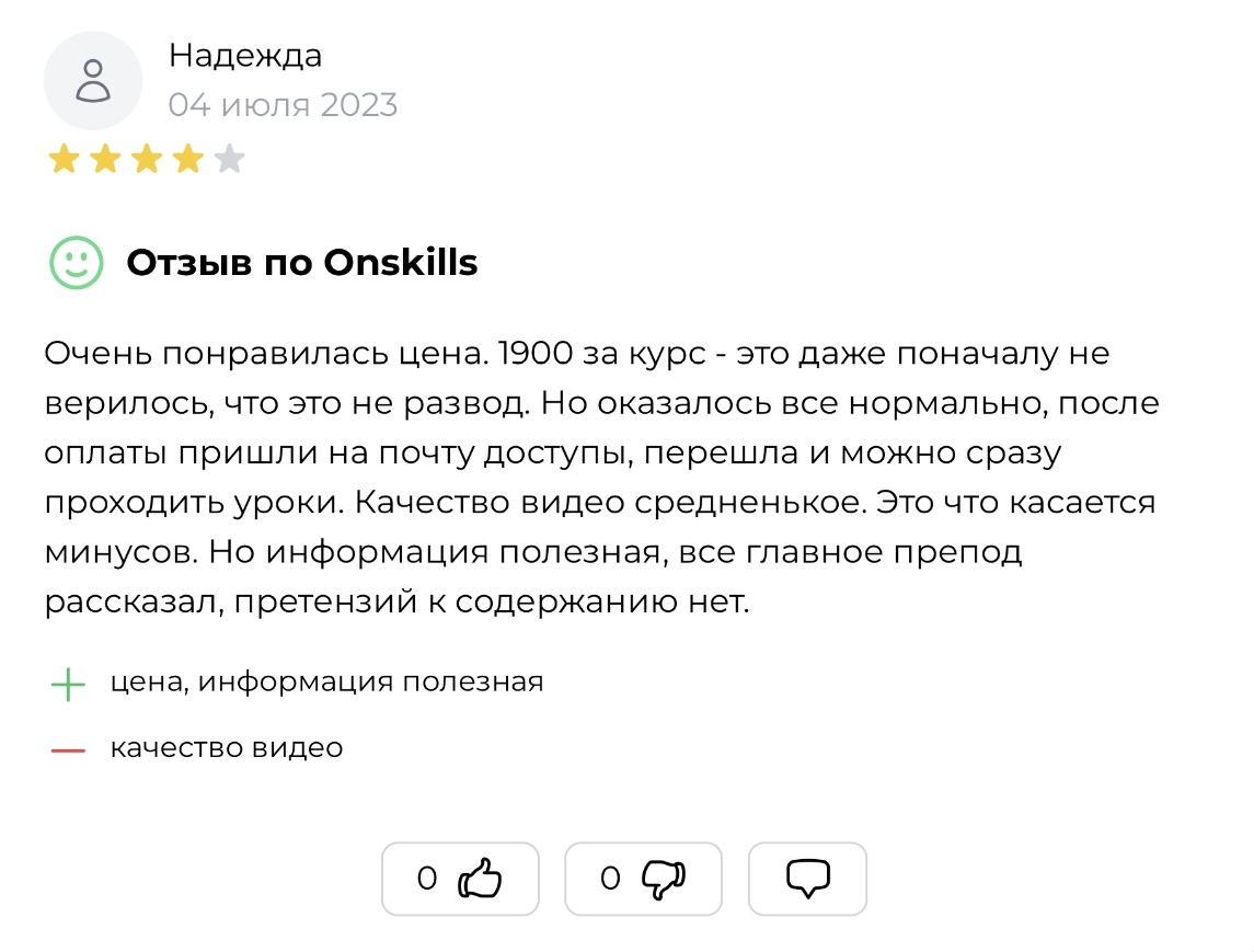 Отзыв на курс от Onskills