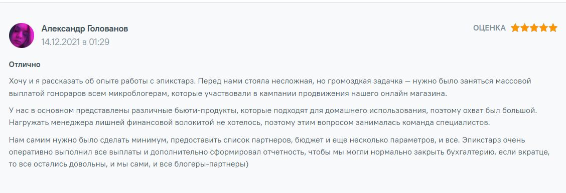 Отклик клиента EPICSTARS