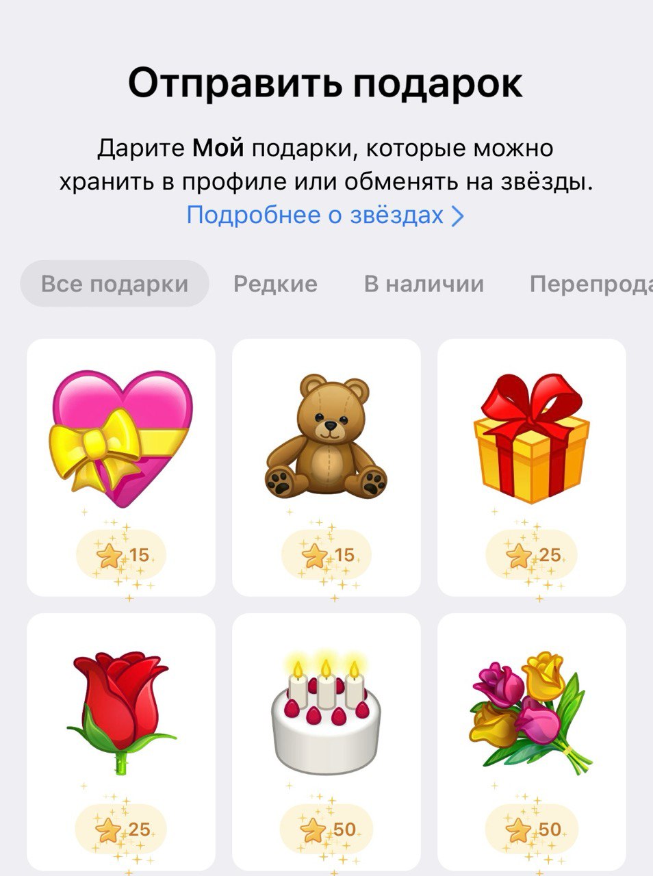 Наглядно показываем, как выглядят подарки в Телеграмме за звезды