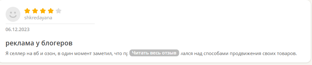 Мнение клиентов