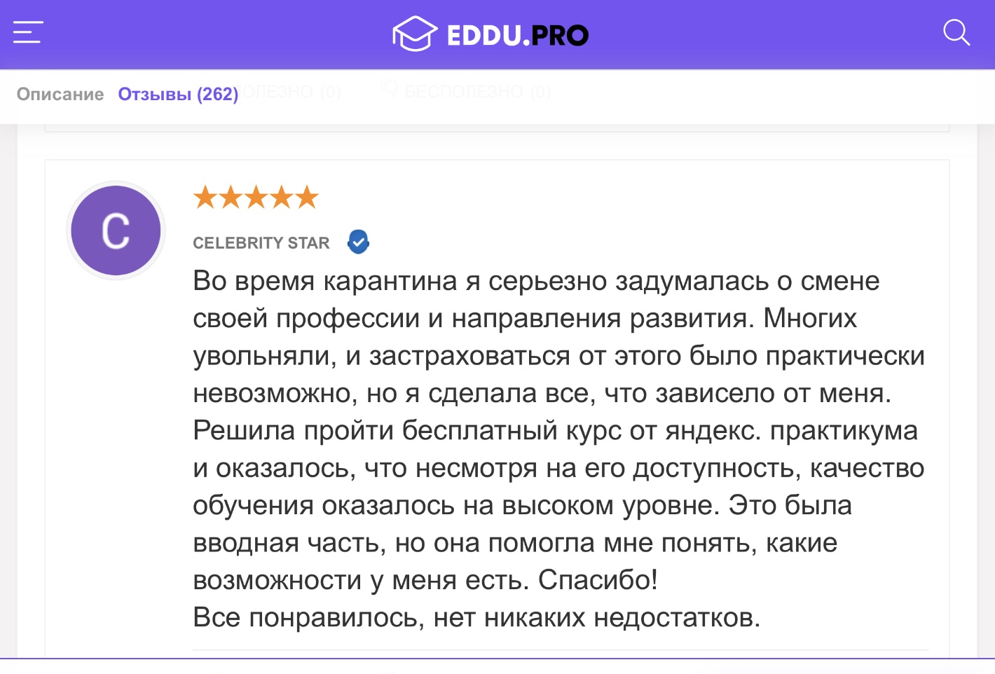 Отзыв на курс от Яндекс Практикума