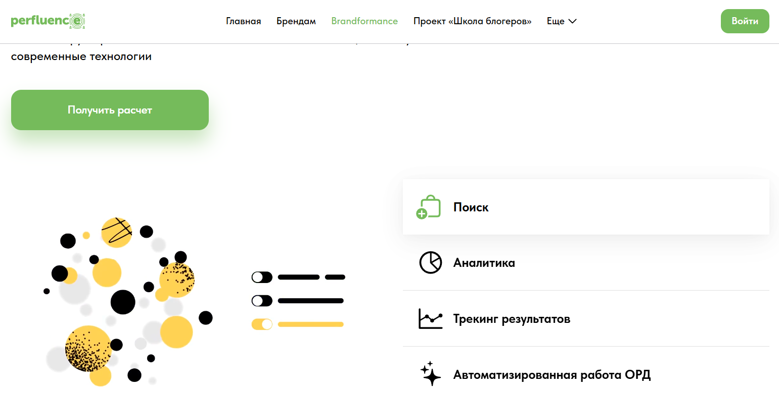 Официальный сайт Perfluence 