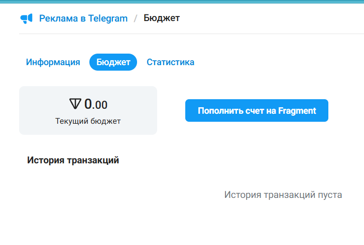 Раздел с финансами на сайте Telegram Ads