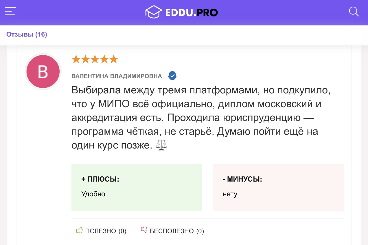 Отзыв на курс от МИПО