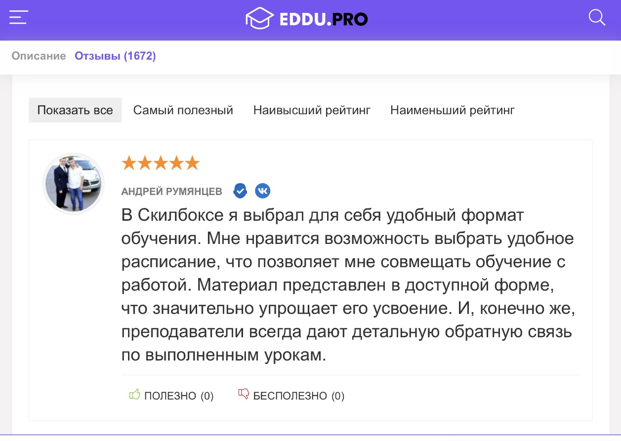Отзыв на курс от Skillbox