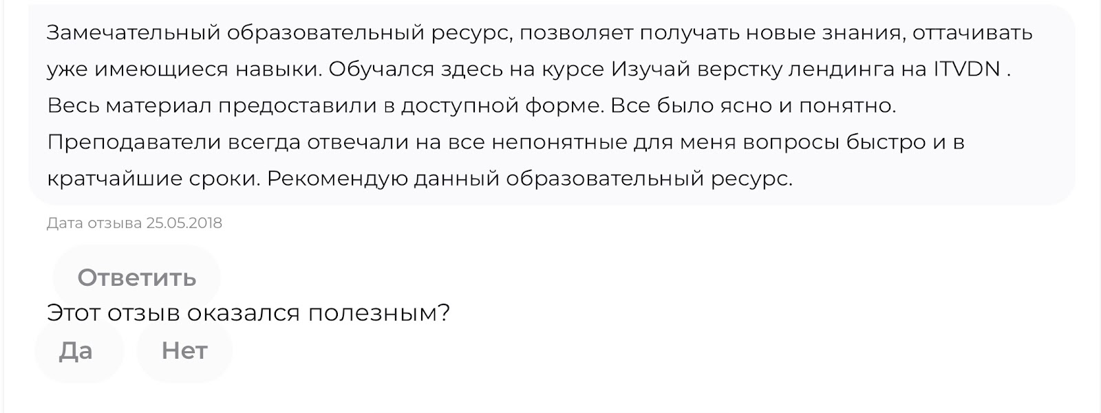 Отзывы на курс от ITVDN