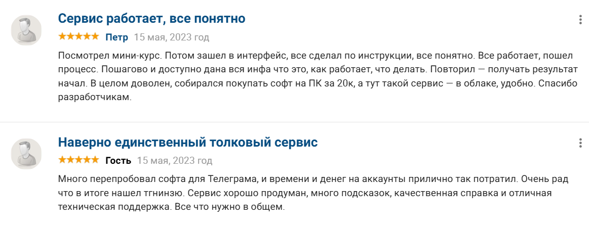 Многие пользователи положительно отзываются о сервисе
