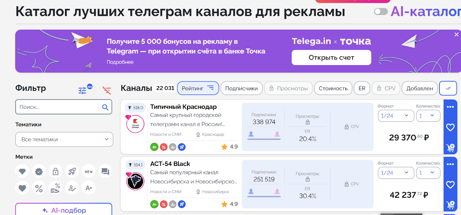 Каталог биржи рекламы в телеграм Telega.in