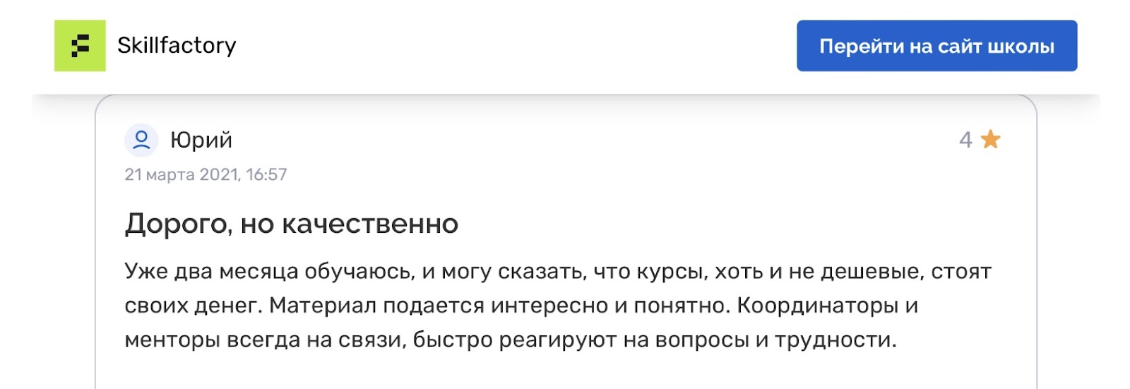 Отзыв на курс от SkillFactory