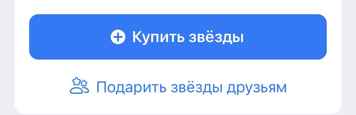 Узнайте как отправлять звезды в Телеграмме своим друзьям 
