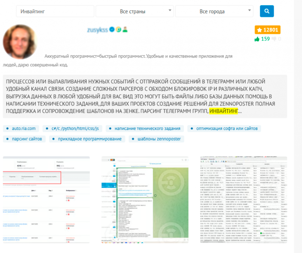 Инвайтинг Telegram на Freelancehunt: предложение фрилансера