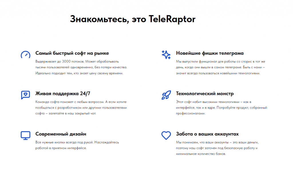 Шесть ключевых преимуществ бота, включая круглосуточную поддержку.