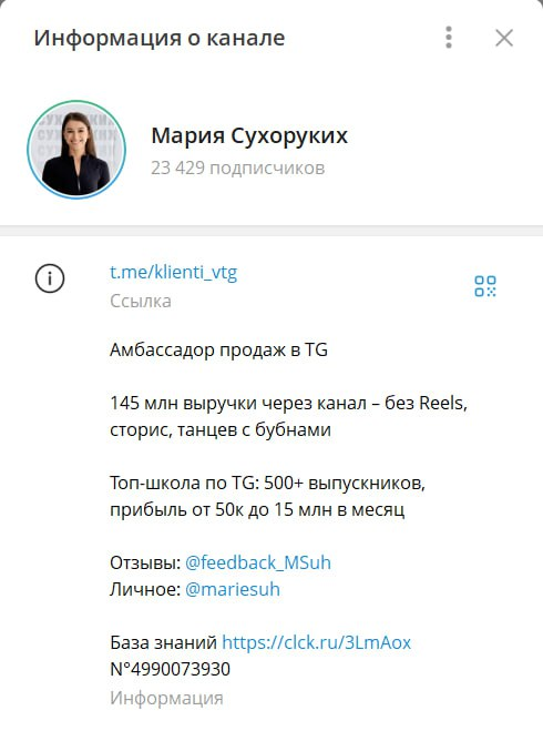 Пример лаконичной шапки: чёткий оффер + соцдоказательства + контакты — база, с которой начинается ответ на вопрос «как зарабатывать в Телеграмме».