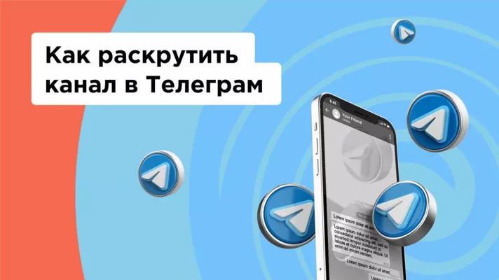 Как самостоятельно раскрутить Telegram-канал с нуля: ТОП-50 способов без бюджета
