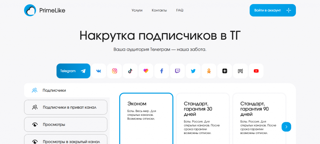 накрутка телеграм праймлайк