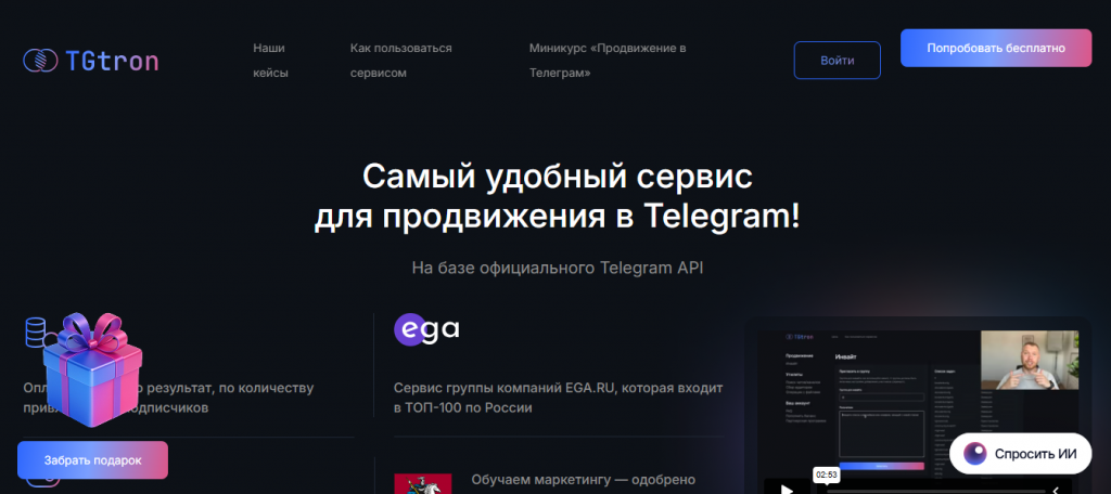 боты для раскрутки телеграмм канала