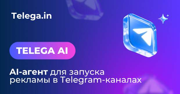 закупка рекламы в телеграмм каналах