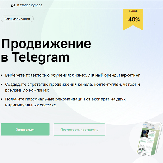 курс по рекламе в телеграм