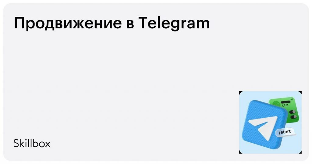 курс по ведению телеграм канала