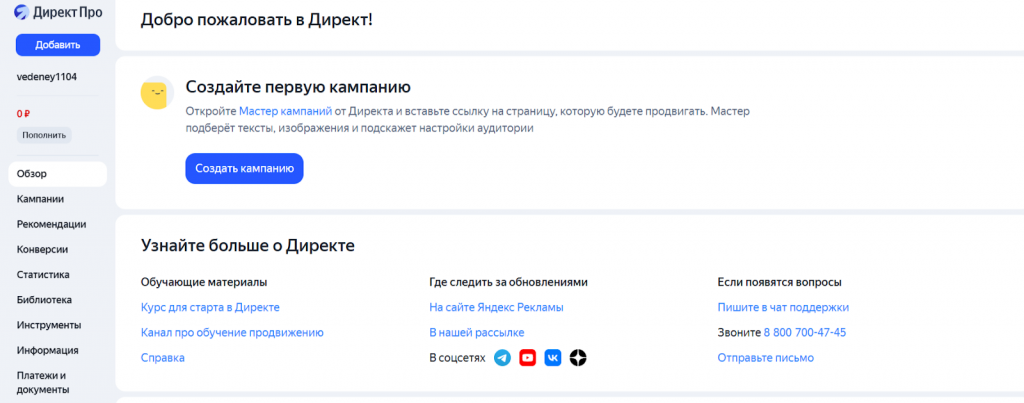 телеграм канал яндекс директ