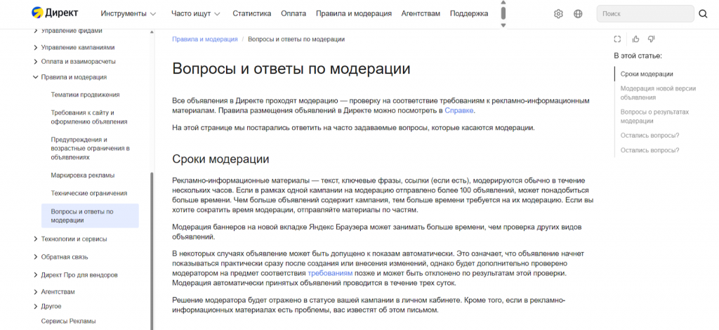 гайд по яндекс.директ